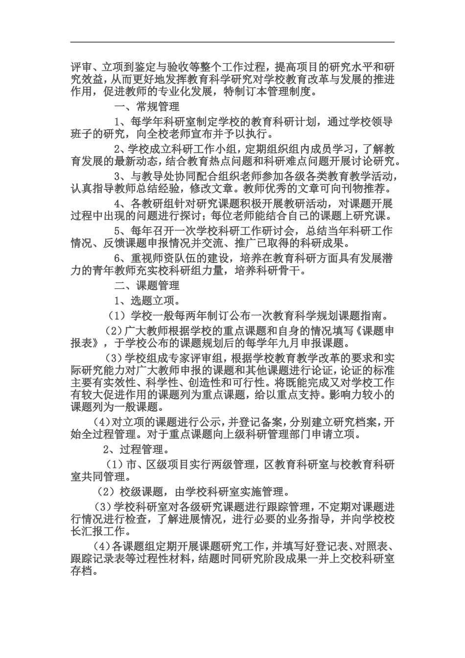 教育科研领导小组及工作职责_第3页
