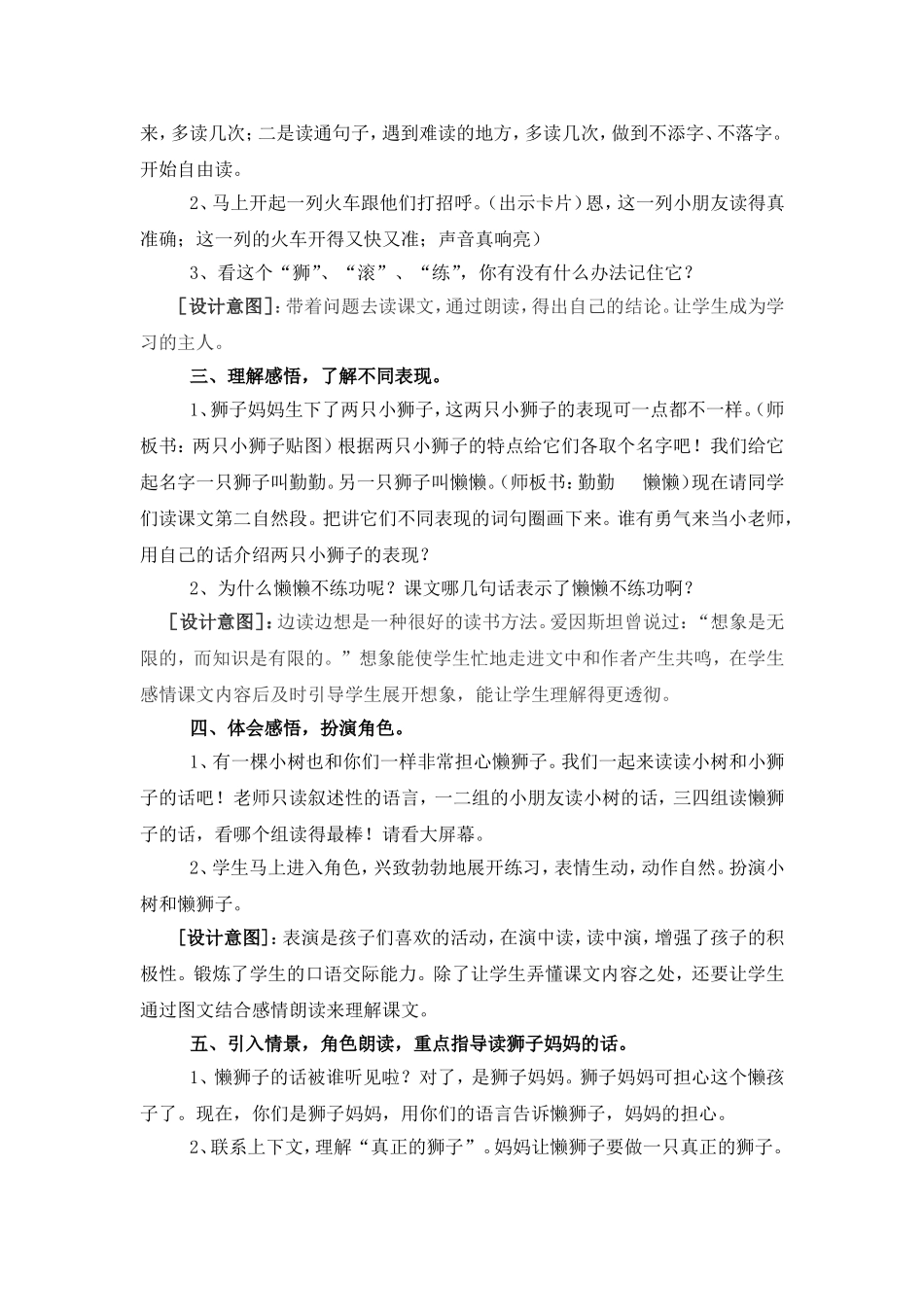 两只小狮子教学设计_第2页