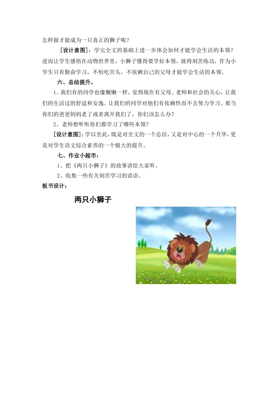 两只小狮子教学设计_第3页