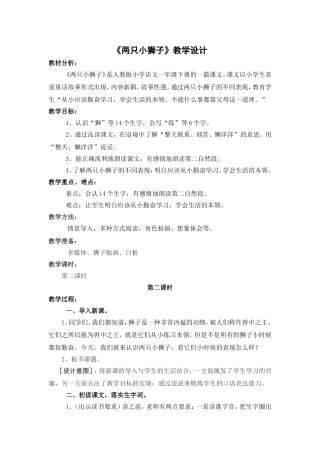 两只小狮子教学设计