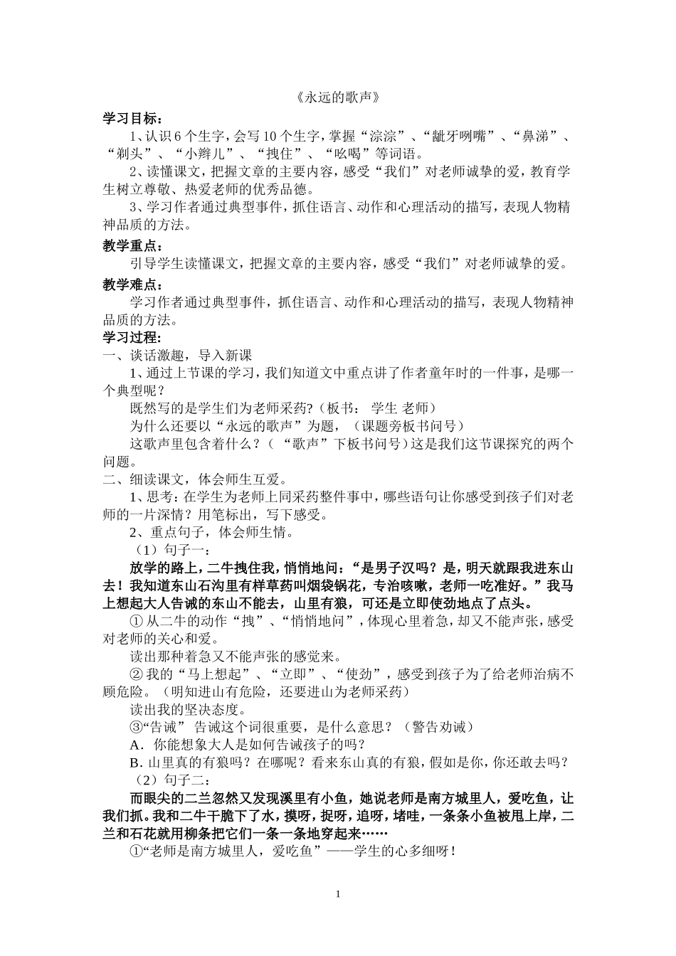 11、永远的歌声_第1页