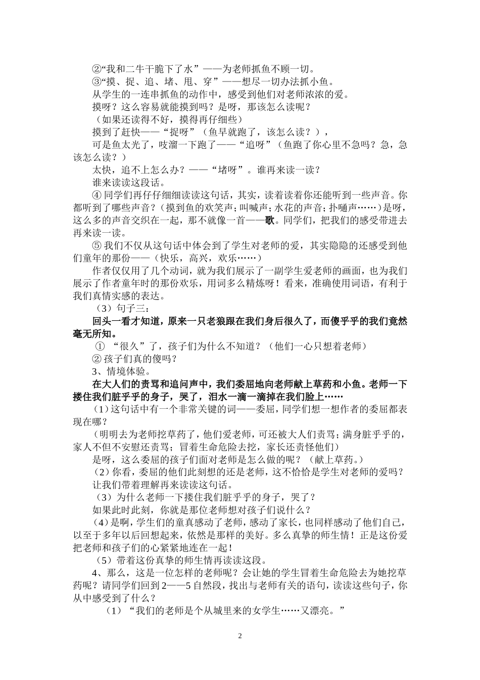 11、永远的歌声_第2页