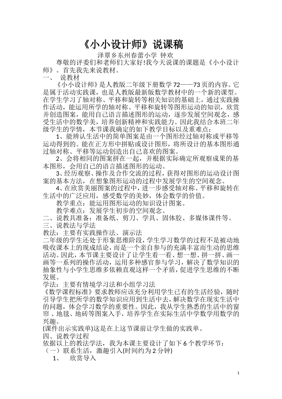 人教2011版小学数学二年级小小设计师_第1页