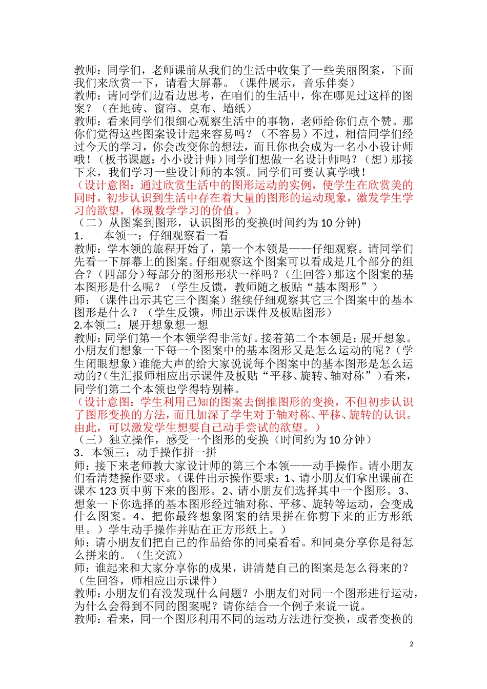 人教2011版小学数学二年级小小设计师_第2页