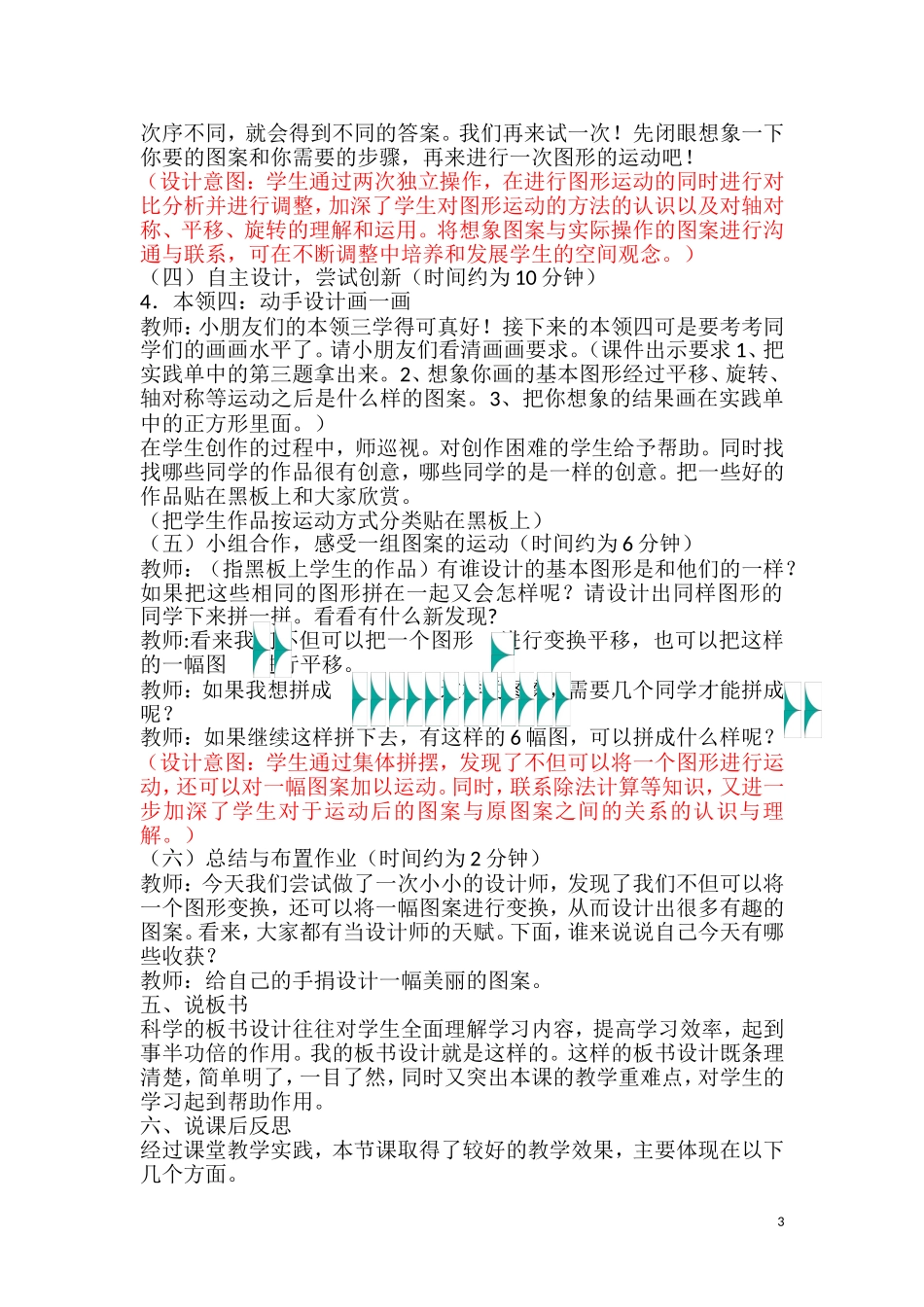 人教2011版小学数学二年级小小设计师_第3页