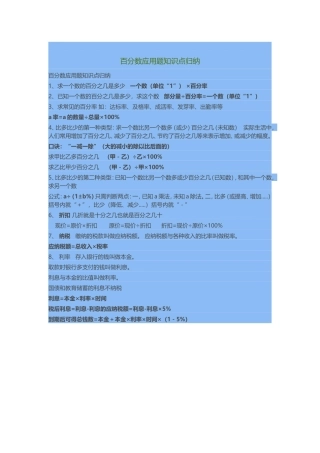 百分数应用题知识树