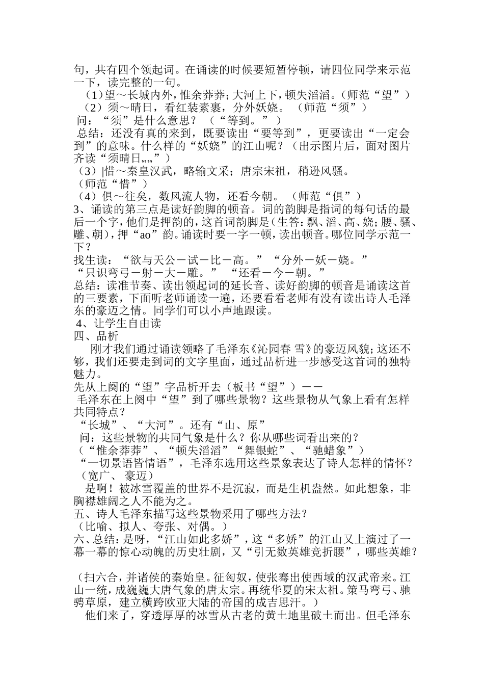 教学设计-50381_第2页
