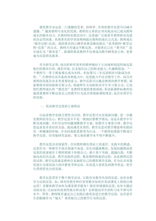 课堂教学永远是一门遗憾的艺术
