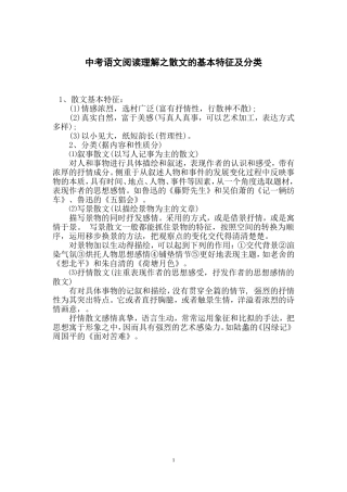 中考语文阅读理解之散文的基本特征及分类