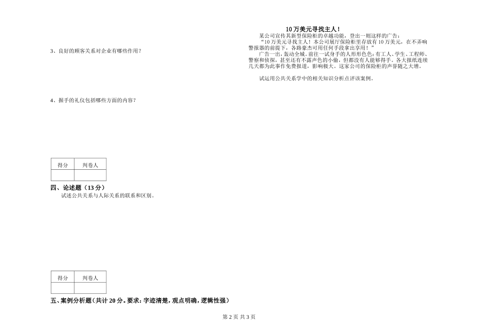《公共关系学》考试试题(含答案)_第2页