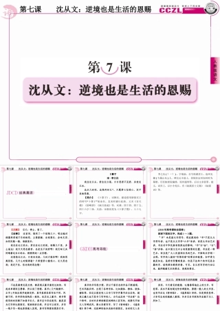 高中语文 第七课  沈从文：逆境也是生活的恩赐课件 新人教版选修(中外传记作品选读) 课件