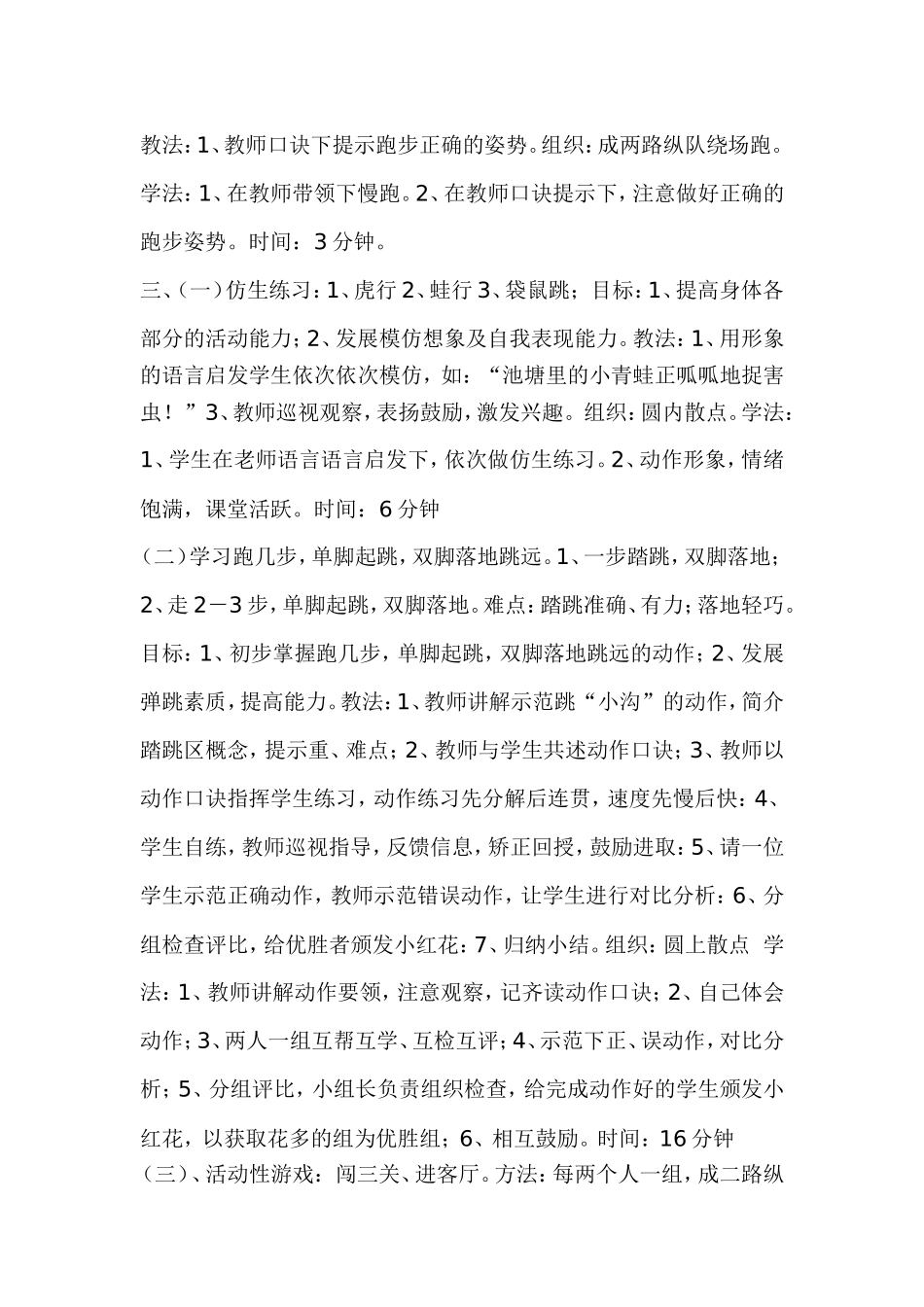 跳远教学案例_第2页