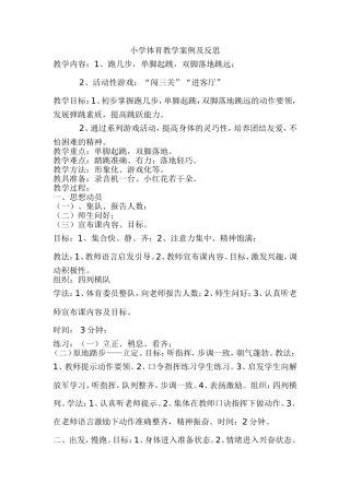 跳远教学案例