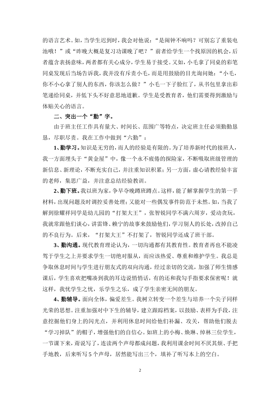 爱、勤、严、细_第2页