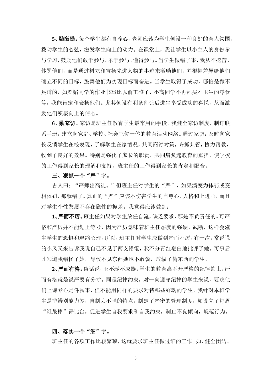 爱、勤、严、细_第3页