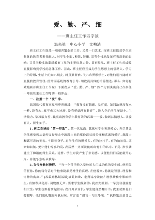 爱、勤、严、细