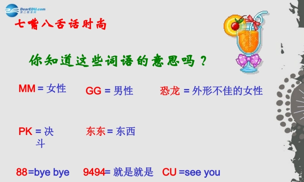 秋八年级政治上册 第六课 第二框 享受健康的网络交往课件 新人教版 课件