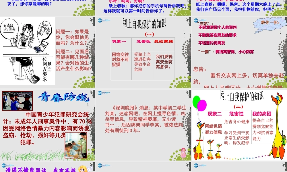 秋八年级政治上册 第六课 第二框 享受健康的网络交往课件 新人教版 课件