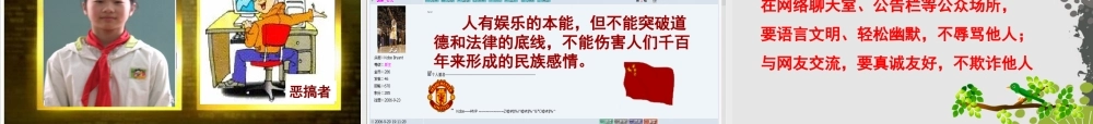 秋八年级政治上册 第六课 第二框 享受健康的网络交往课件 新人教版 课件