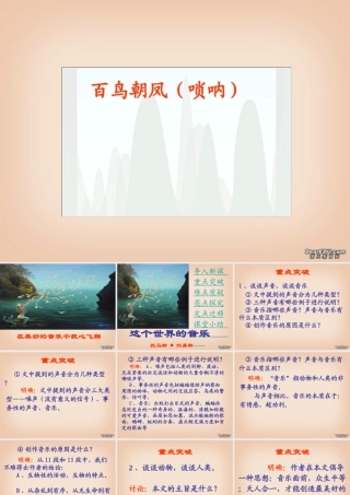 高中语文这个世界的音乐课件 人教版 课件