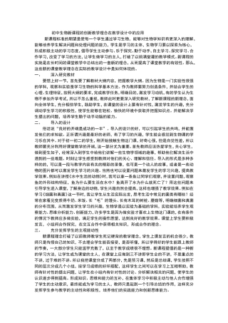 初中生物新课程教学理念