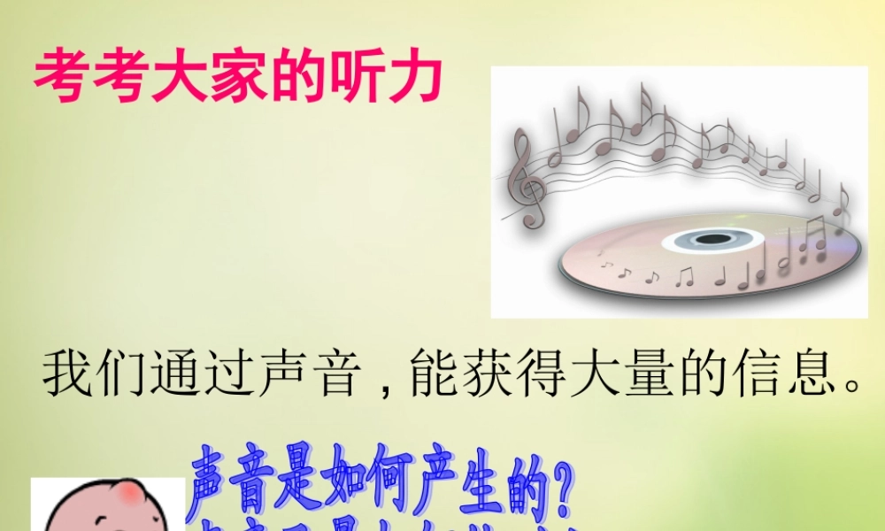 秋八年级物理上册 2.1 声音的产生与传播课件 鲁教版 课件