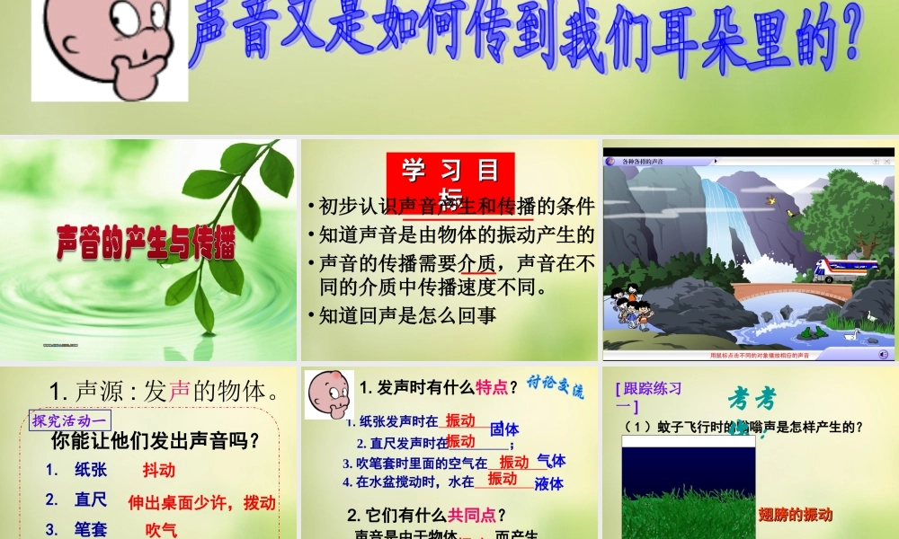 秋八年级物理上册 2.1 声音的产生与传播课件 鲁教版 课件