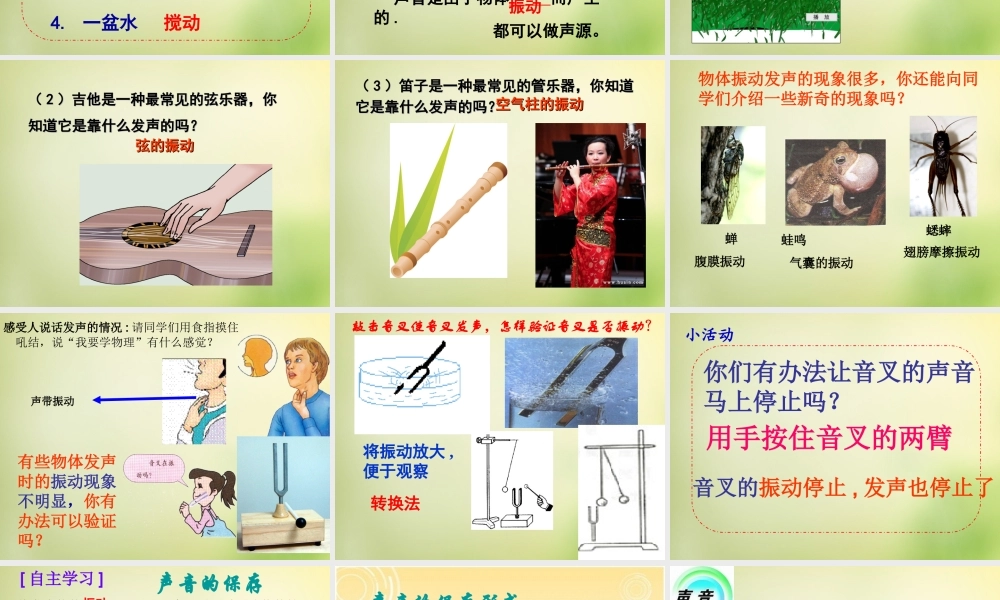 秋八年级物理上册 2.1 声音的产生与传播课件 鲁教版 课件