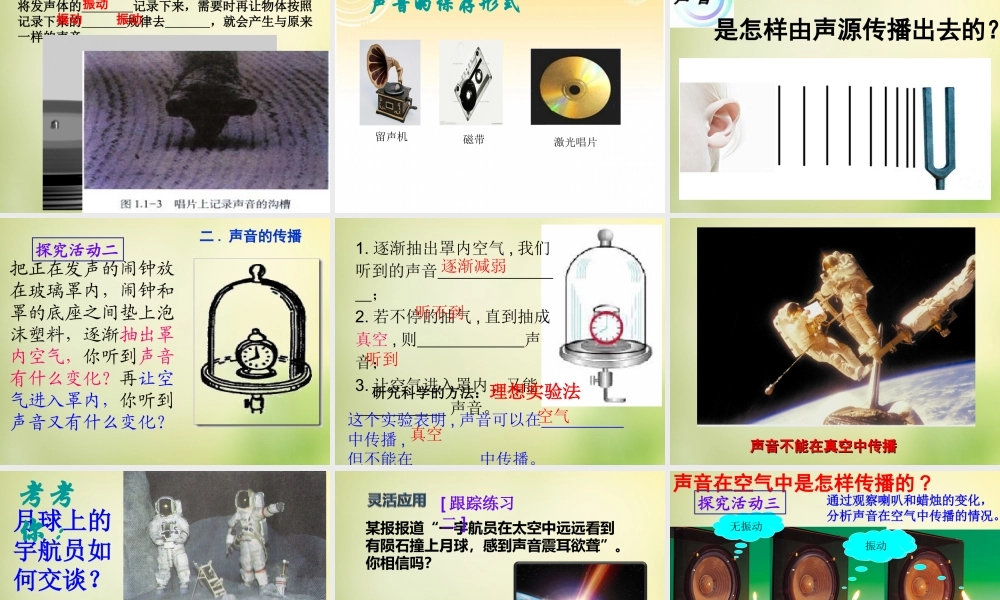 秋八年级物理上册 2.1 声音的产生与传播课件 鲁教版 课件