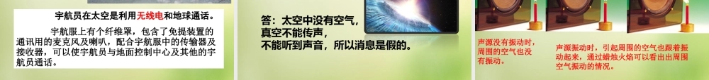 秋八年级物理上册 2.1 声音的产生与传播课件 鲁教版 课件