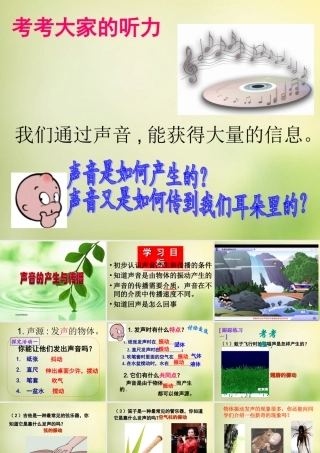 秋八年级物理上册 2.1 声音的产生与传播课件 鲁教版 课件