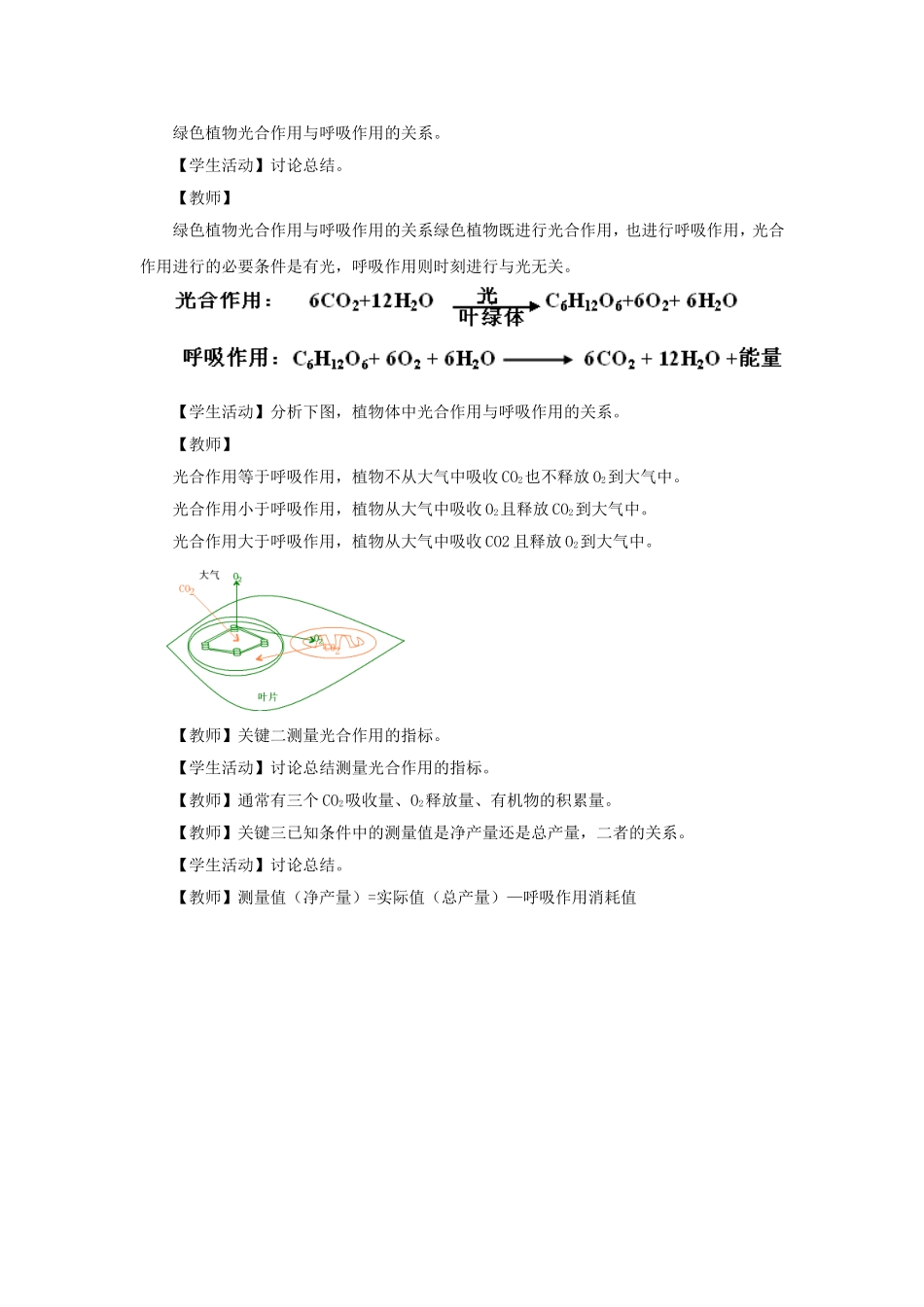 《4-植物的光合作用和呼吸作用》教案_第2页