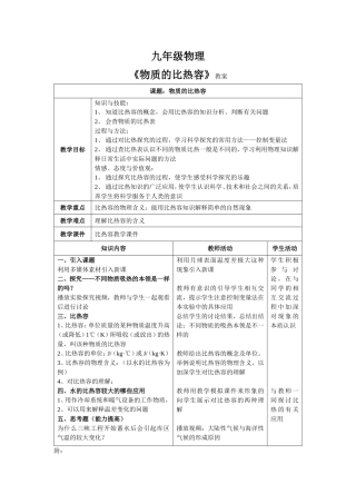 《物质的比热容》教案