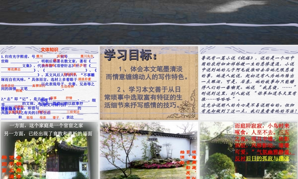 高中语文项脊轩志课件2 苏教版 必修5 课件