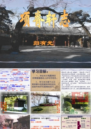 高中语文项脊轩志课件2 苏教版 必修5 课件