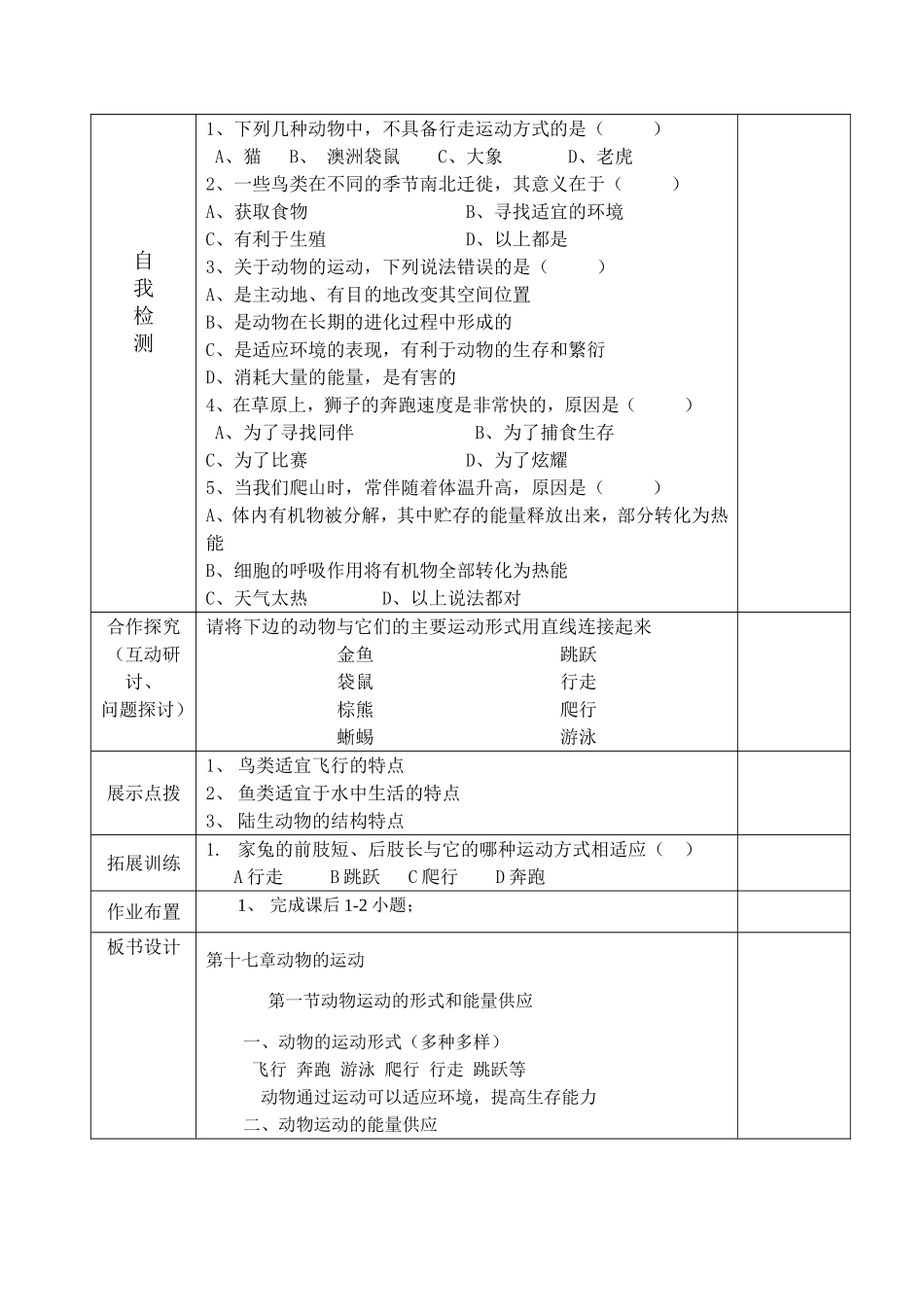 17-18章教学案_第2页