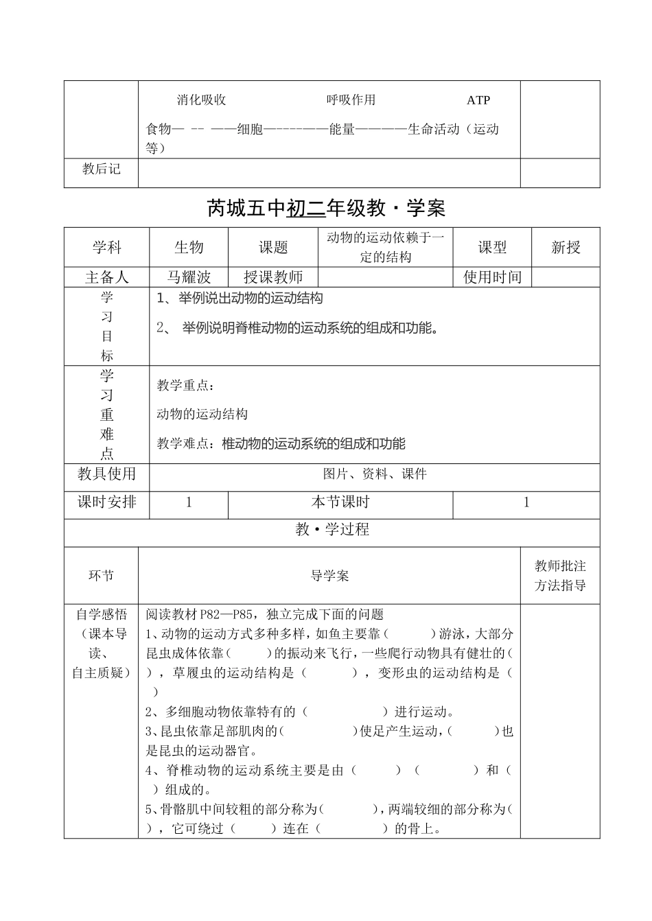 17-18章教学案_第3页