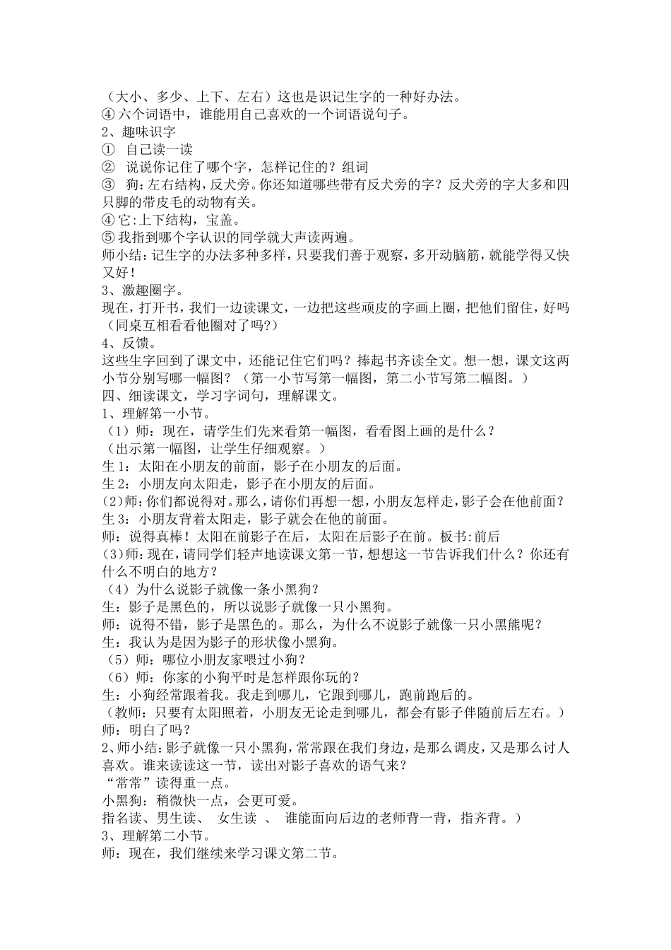 《影子》教学设计_第2页