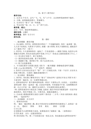 《影子》教学设计