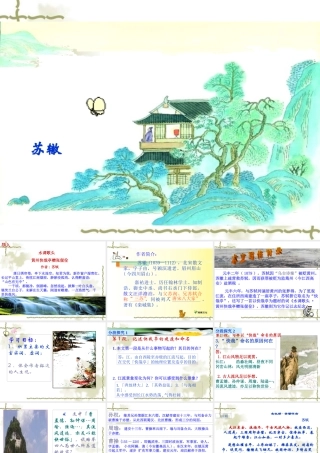 高中语文 42(黄州快哉亭记)课件沪教版第五册 课件