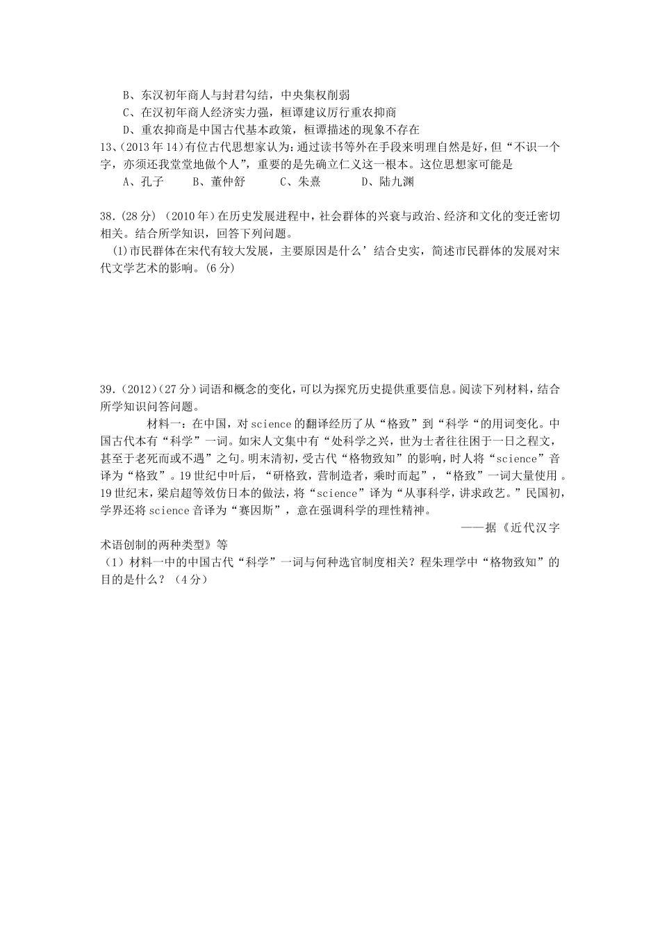 近4年广东高考卷(古代中国)_第2页