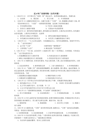 近4年广东高考卷(古代中国)