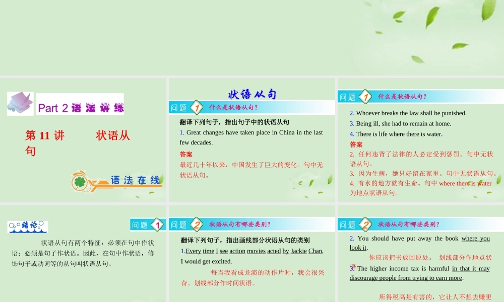 高考英语一轮复习 第11讲 状语从句课件 新人教版(广东专用) 课件