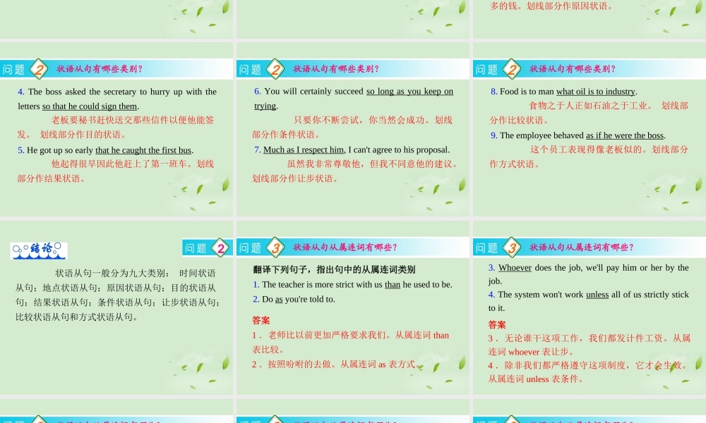 高考英语一轮复习 第11讲 状语从句课件 新人教版(广东专用) 课件