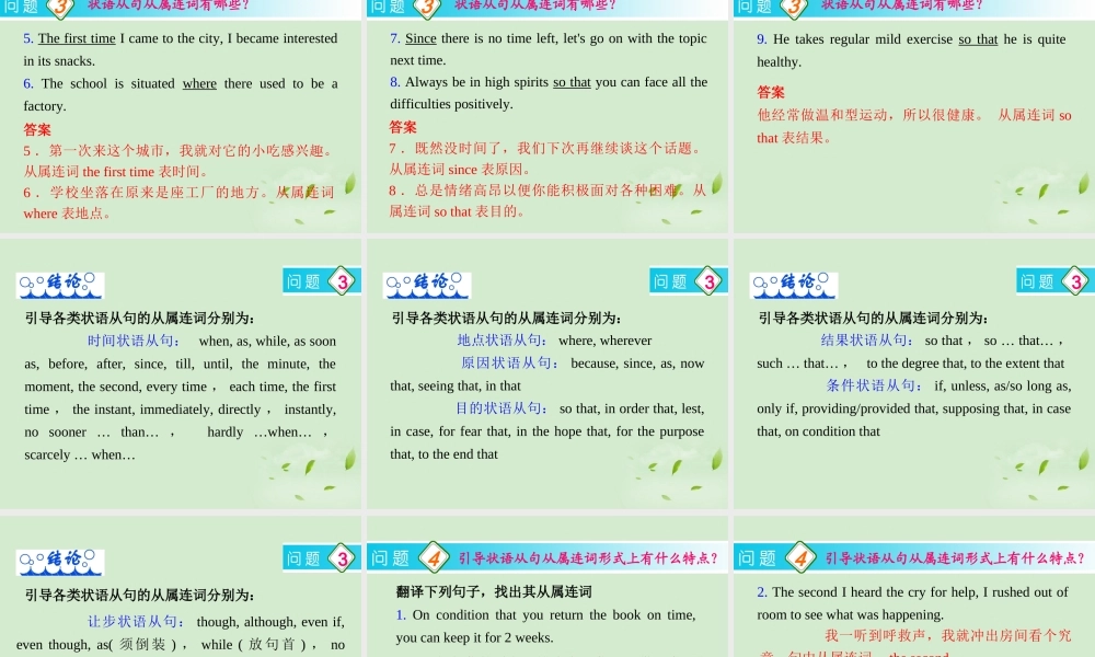 高考英语一轮复习 第11讲 状语从句课件 新人教版(广东专用) 课件