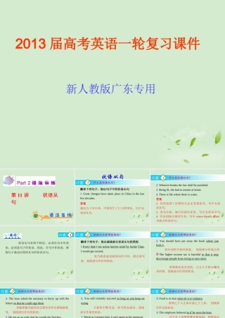 高考英语一轮复习 第11讲 状语从句课件 新人教版(广东专用) 课件