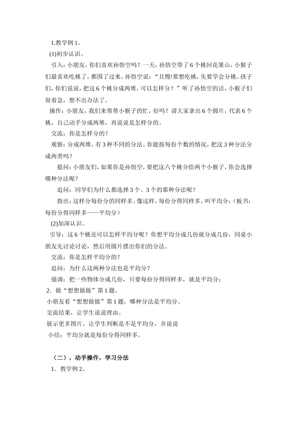 平均分(一)_第2页