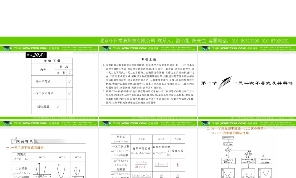 高三数学一轮复习课件—一元二次不等式及其解法 课件