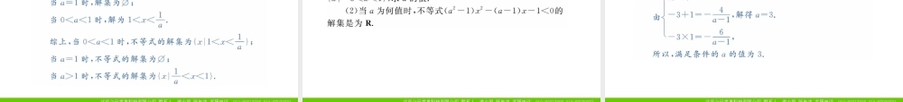 高三数学一轮复习课件—一元二次不等式及其解法 课件