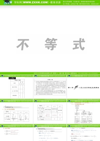 高三数学一轮复习课件—一元二次不等式及其解法 课件